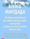 Книга Мирдада