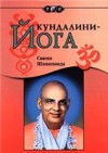 Кундалини йога