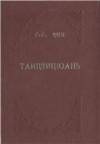 Тайцзицюань